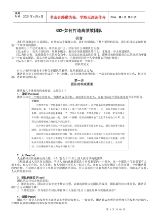 如何打造高绩效团队(DOC 85页)