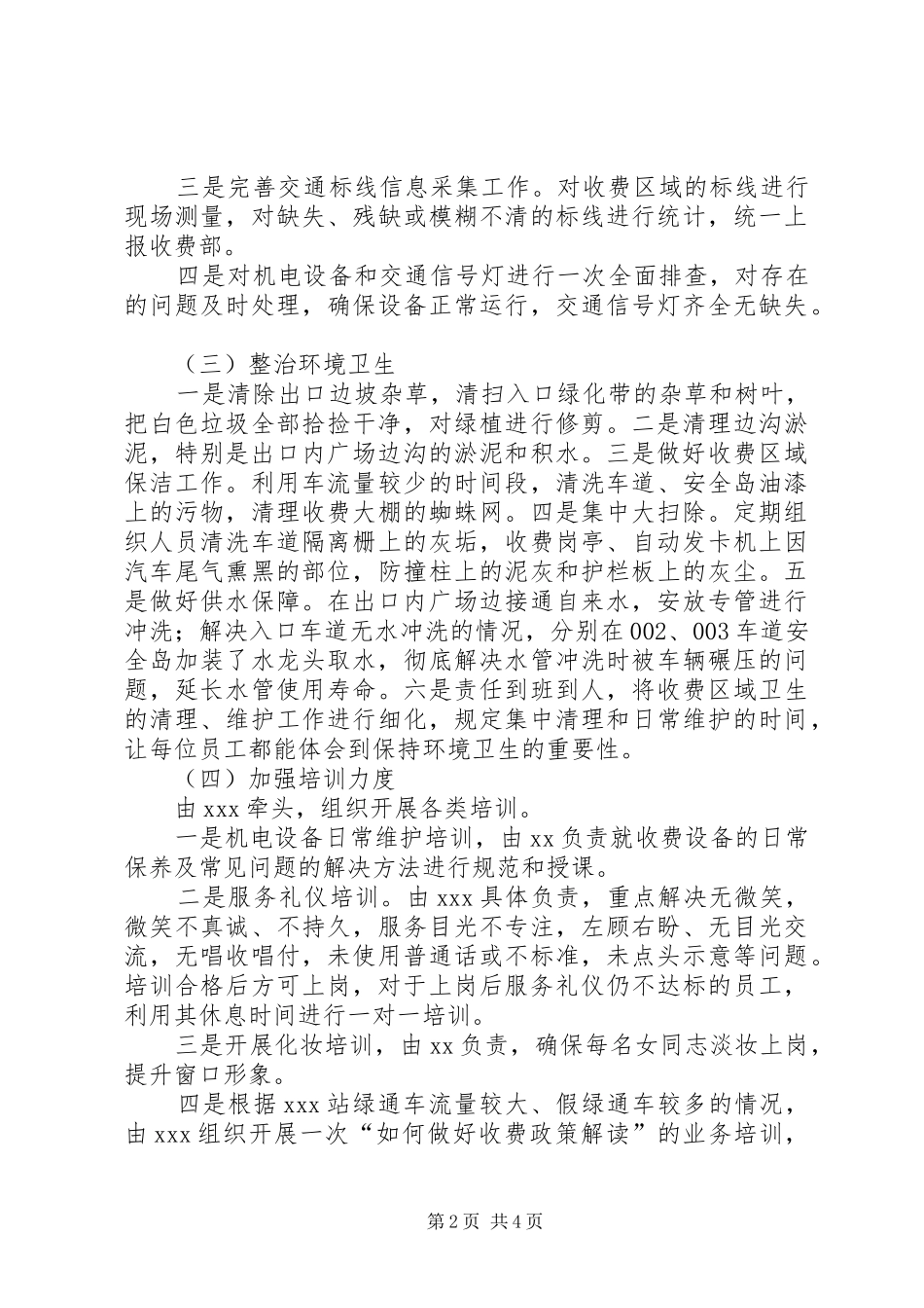 高速路收费站形象提升活动方案_第2页