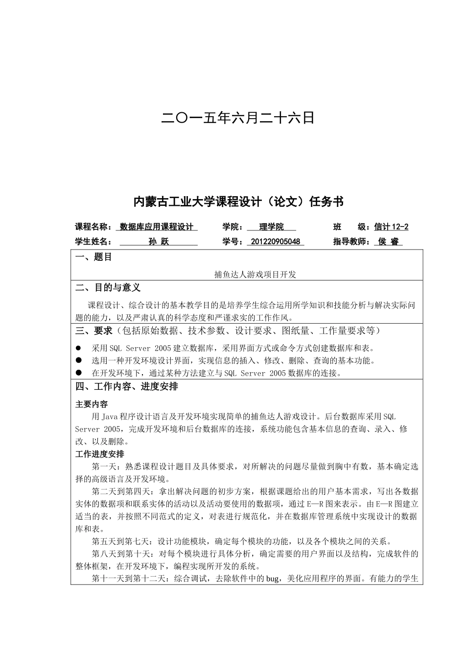 孙跃_捕鱼达人游戏项目开发_626(最终确定)_第2页
