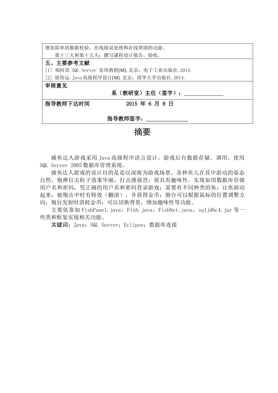 孙跃_捕鱼达人游戏项目开发_626(最终确定)_第3页