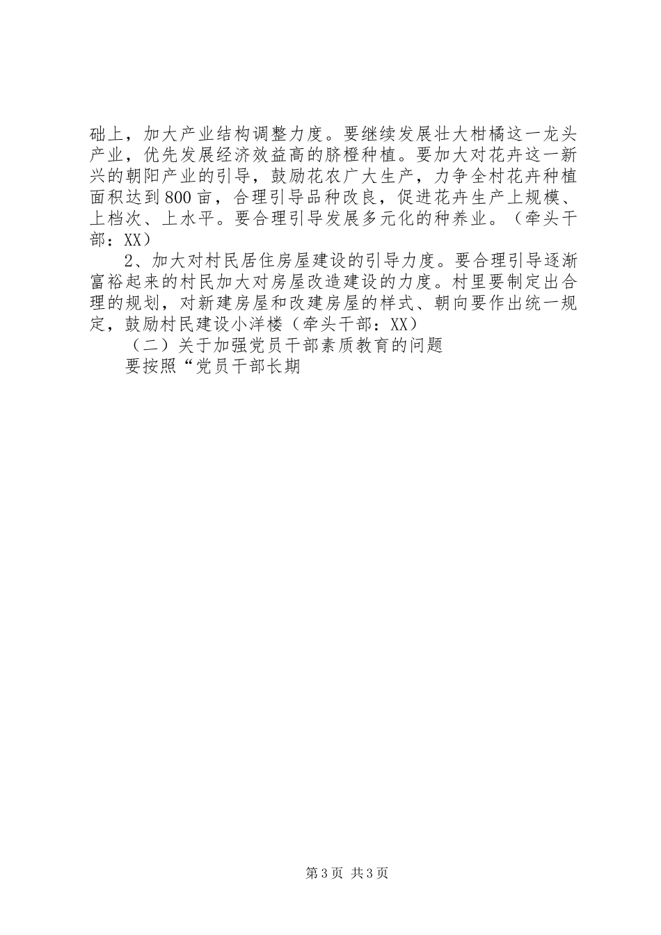 村学习实践科学发展观整改落实方案_第3页
