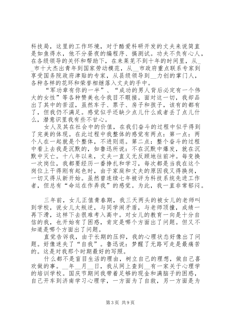 妇女节演讲致辞合集_第3页