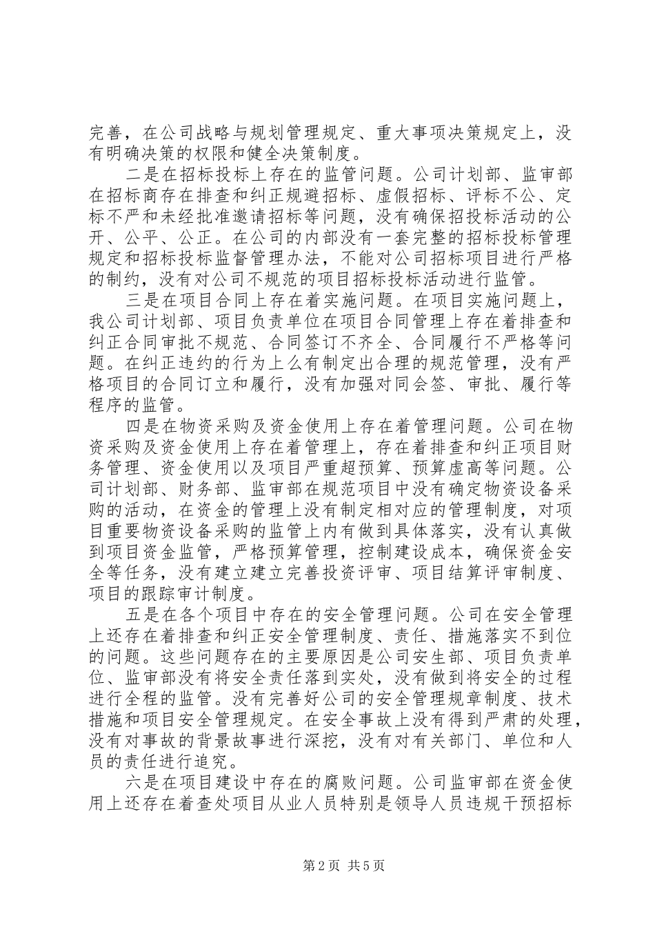 工程建设专项治理动员会发言_第2页