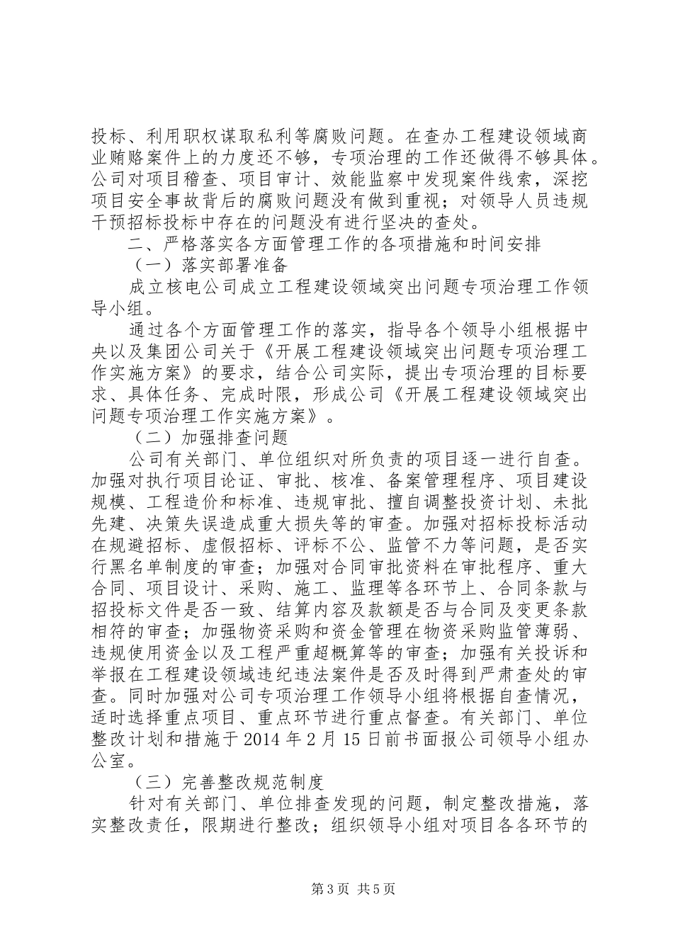 工程建设专项治理动员会发言_第3页