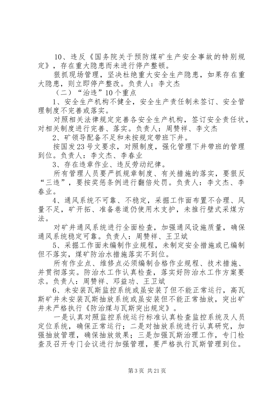 戛达煤矿打非治违专项行动实施方案_第3页