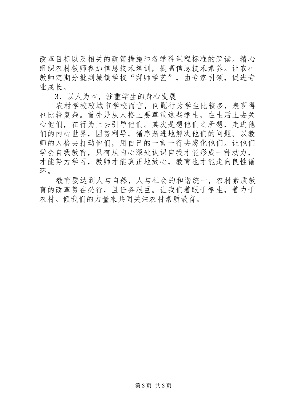 素质教育大讨论发言20XX年0918(4)_第3页