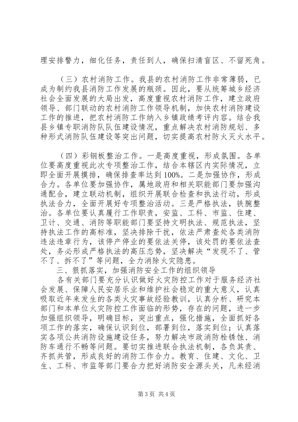 XX年夏季消防检查工作推进暨第三季度消防安全工作联席会议发言_第3页