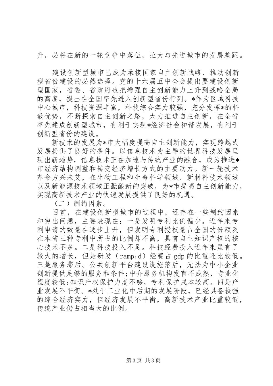 环保局创新资源日益丰富实施方案_第3页