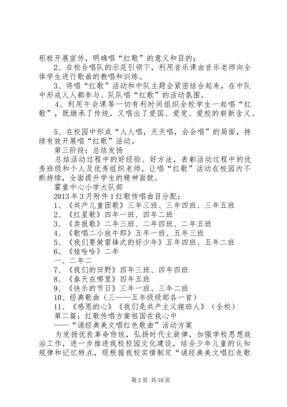 红歌传唱方案[样例5]_第2页