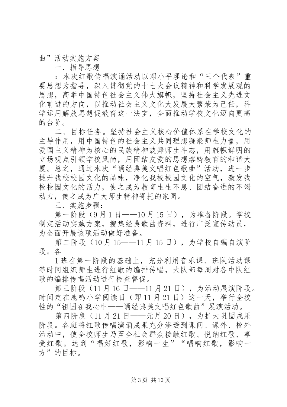 红歌传唱方案[样例5]_第3页