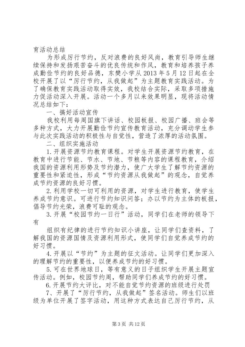 东樊小学开展节约教育活动实施方案._第3页