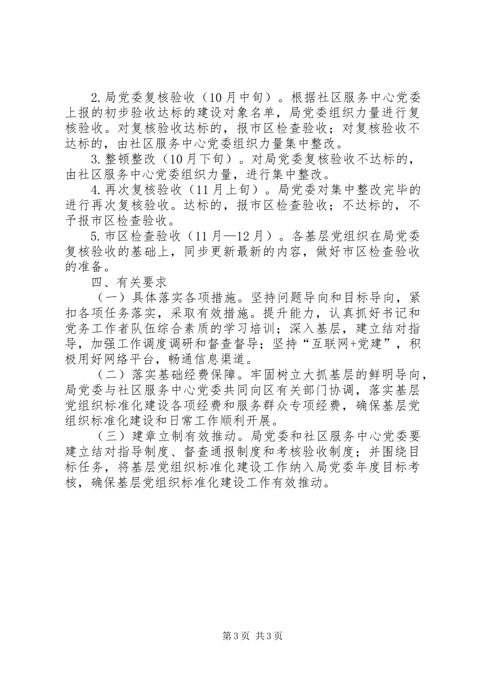 XX年度基层党组织标准化建设推进工作实施方案_第3页