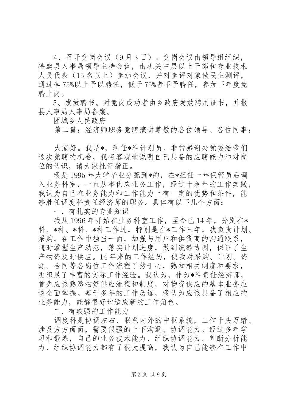 经济师竞聘方案_第2页