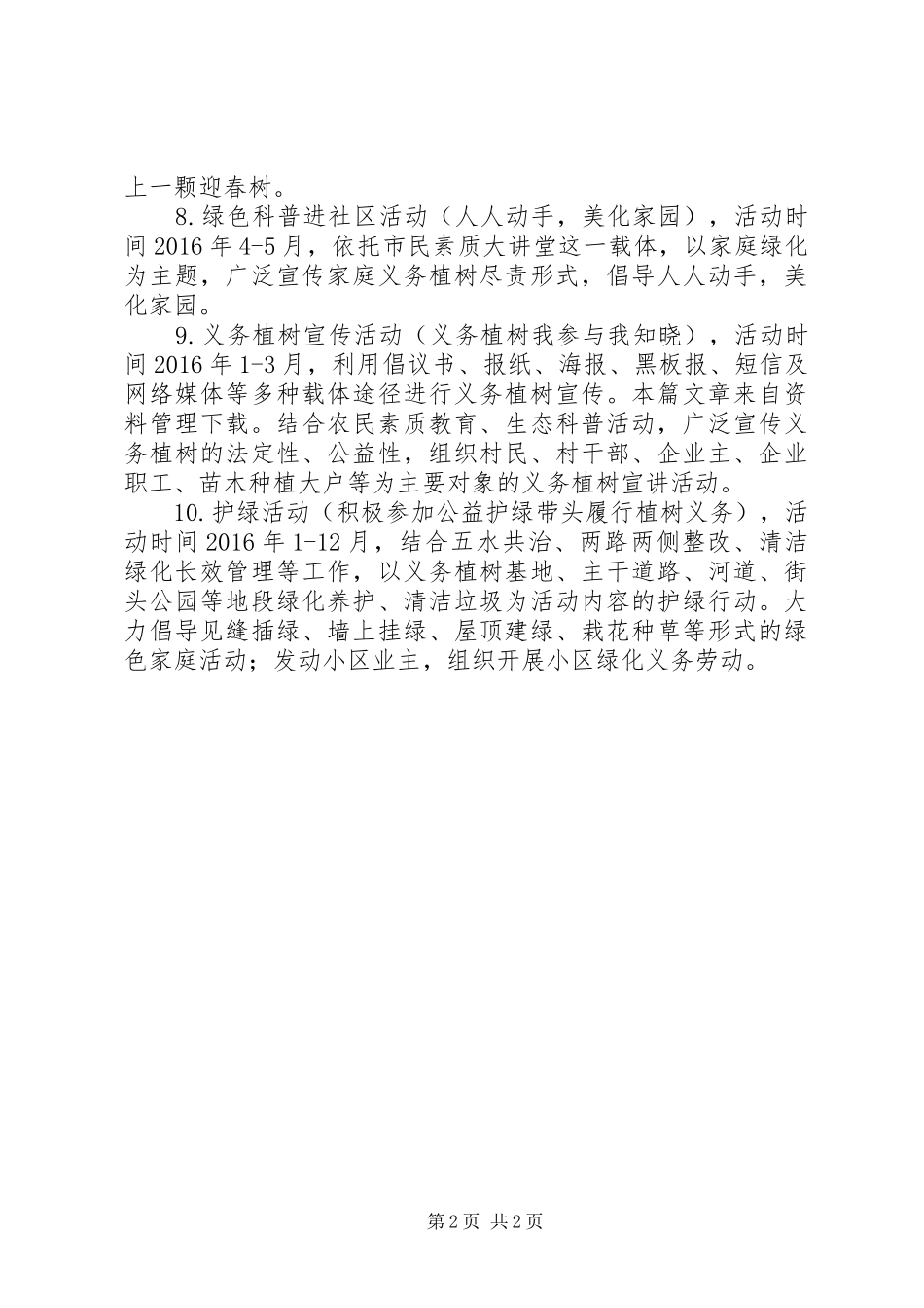 XX年植树节活动方案_第2页