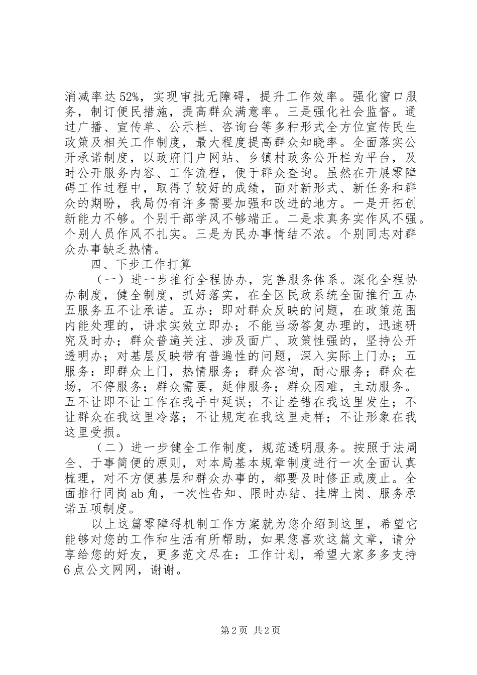 “零障碍”机制工作方案_第2页