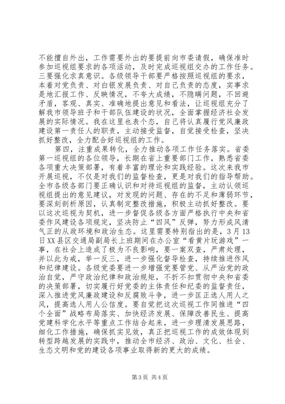 巡视工作表态发言稿_第3页