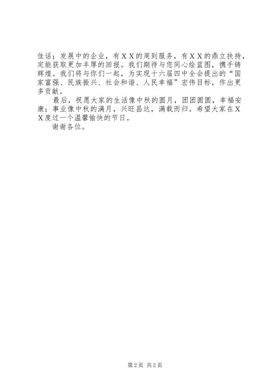 在200X年ＸＸ金秋经贸洽谈会上的演讲致辞_第2页