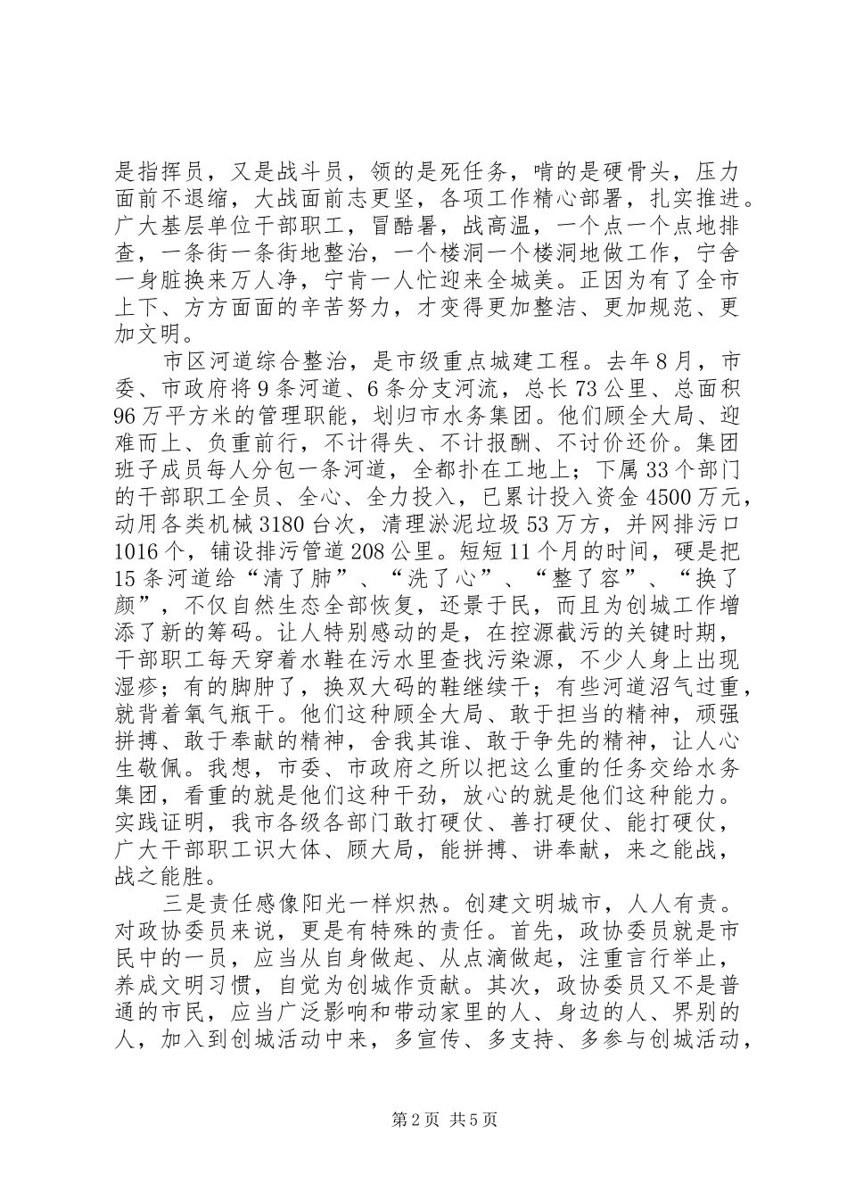 市长在河道整治座谈会发言稿_第2页