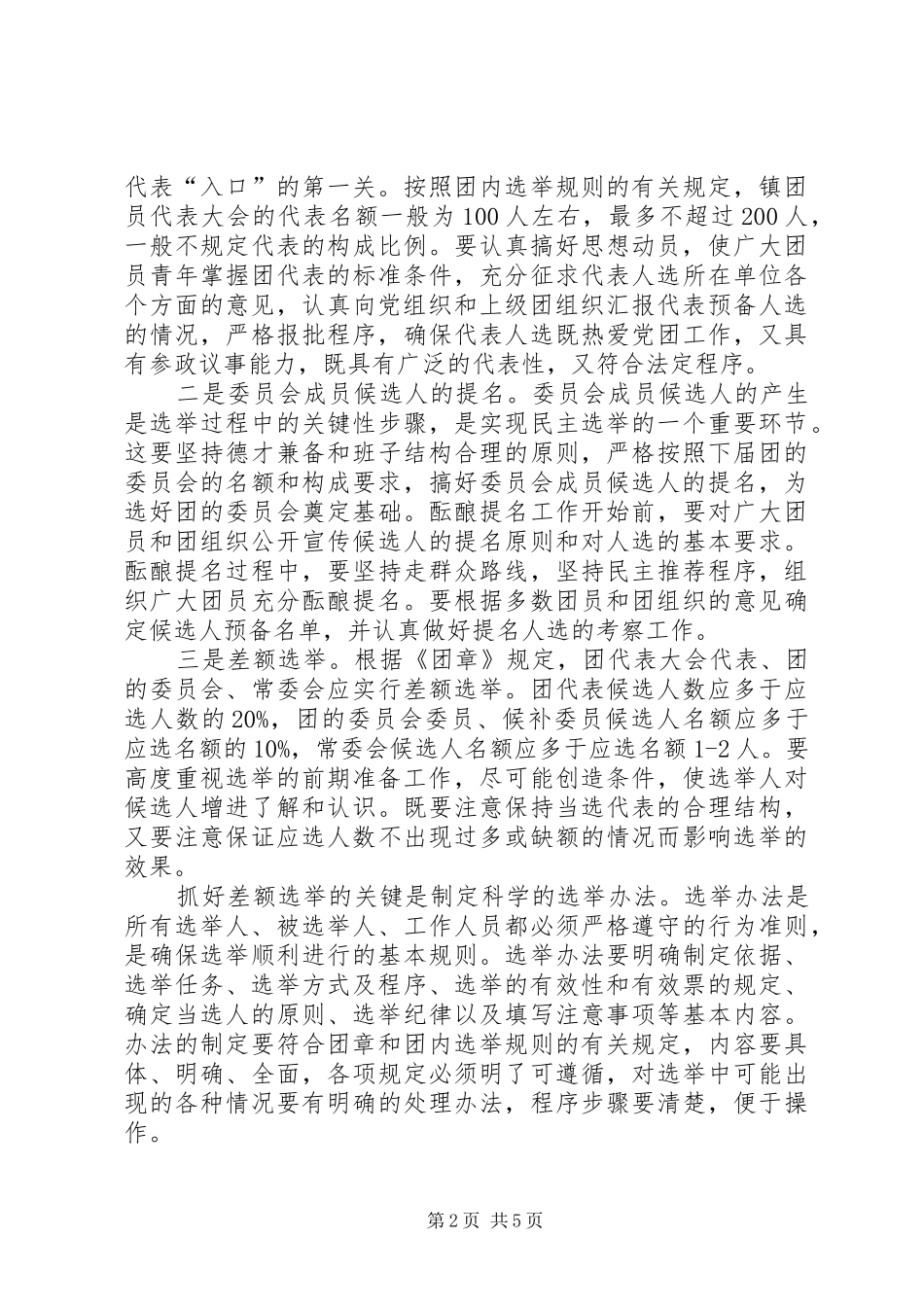 书记在镇共青团代表大会发言稿_第2页