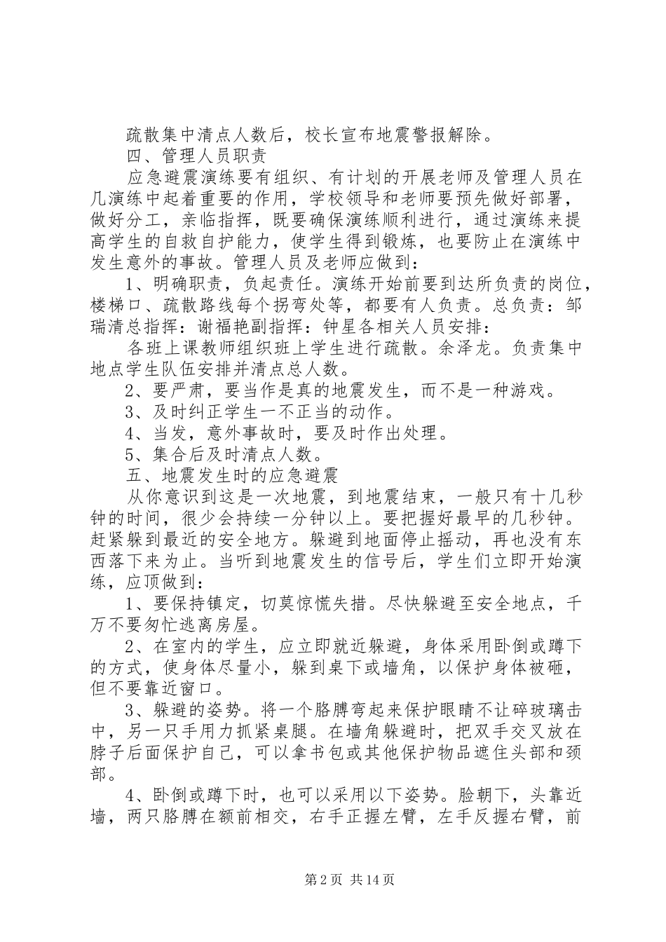 512防震应急演练方案_第2页