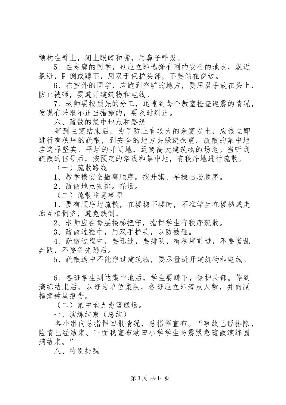 512防震应急演练方案_第3页