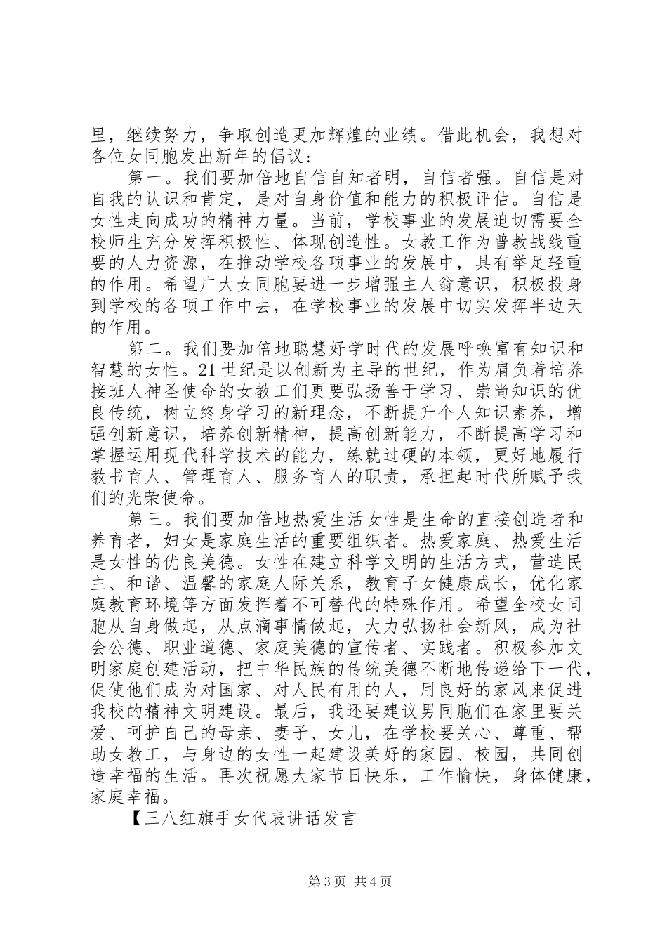 三八红旗手女代表讲话发言稿_第3页