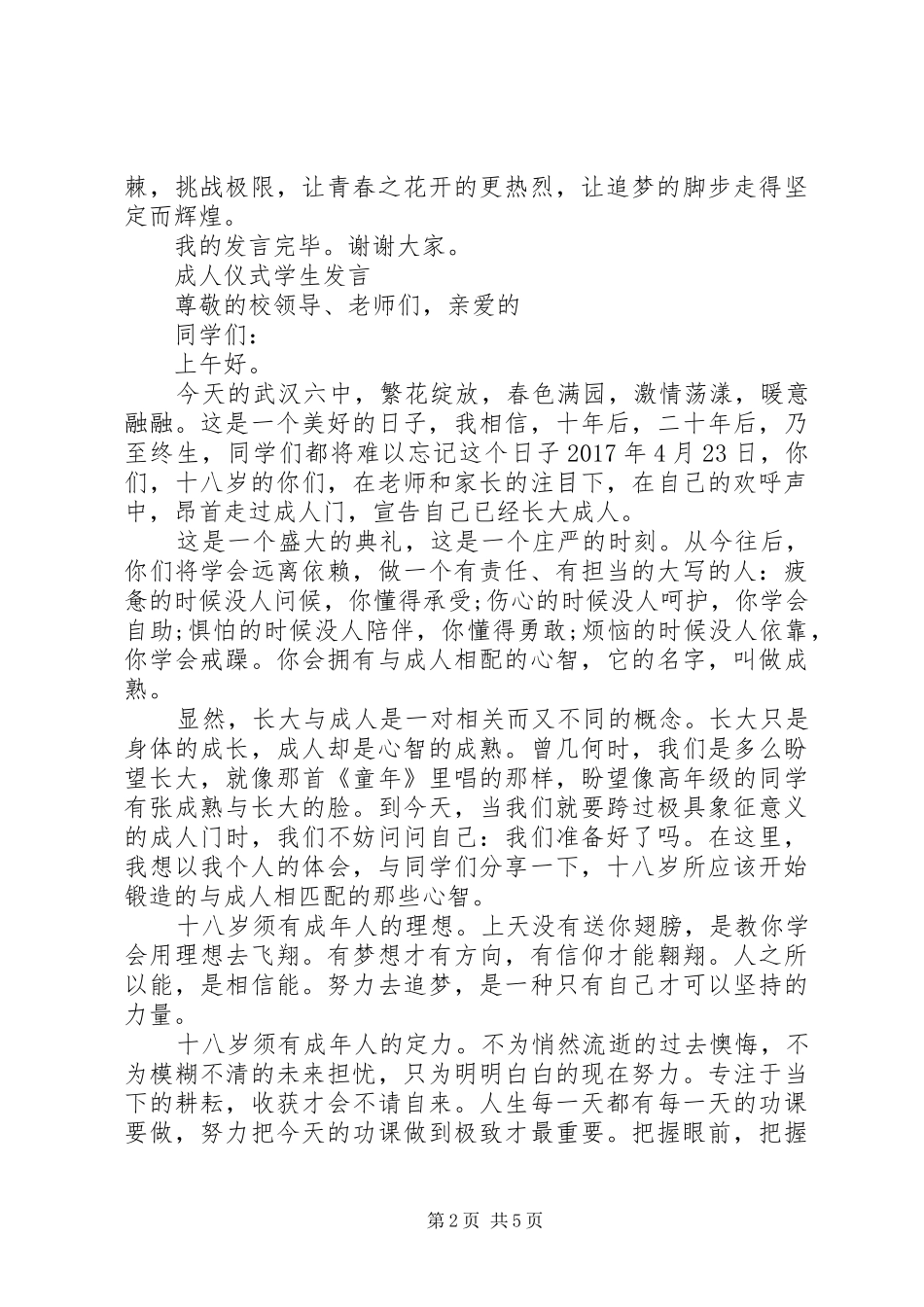 成人仪式学生发言稿_第2页