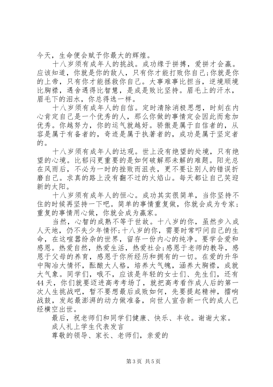 成人仪式学生发言稿_第3页