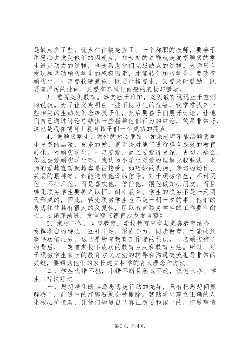 《成长沙龙汇报》发言稿范文_第2页