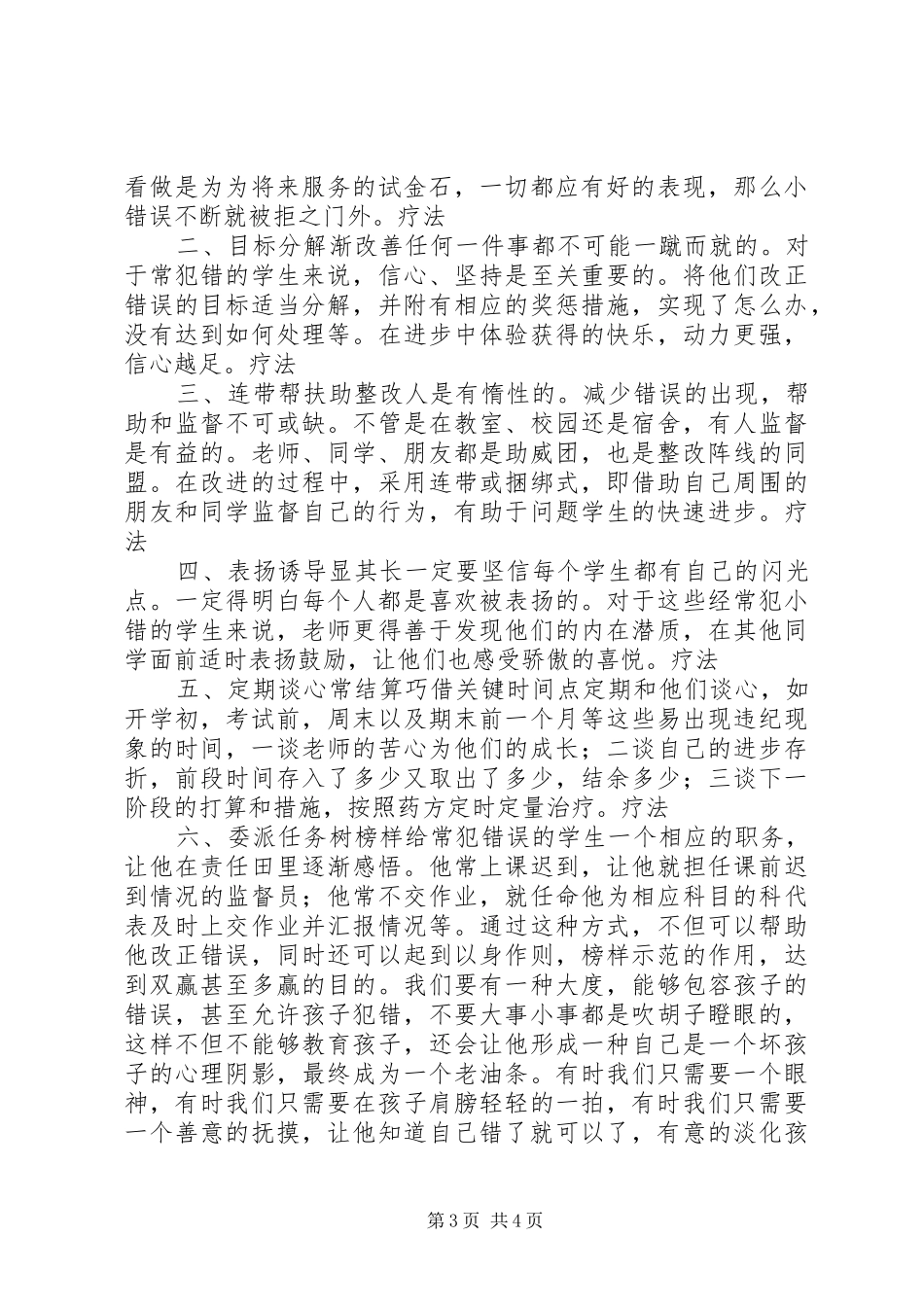 《成长沙龙汇报》发言稿范文_第3页