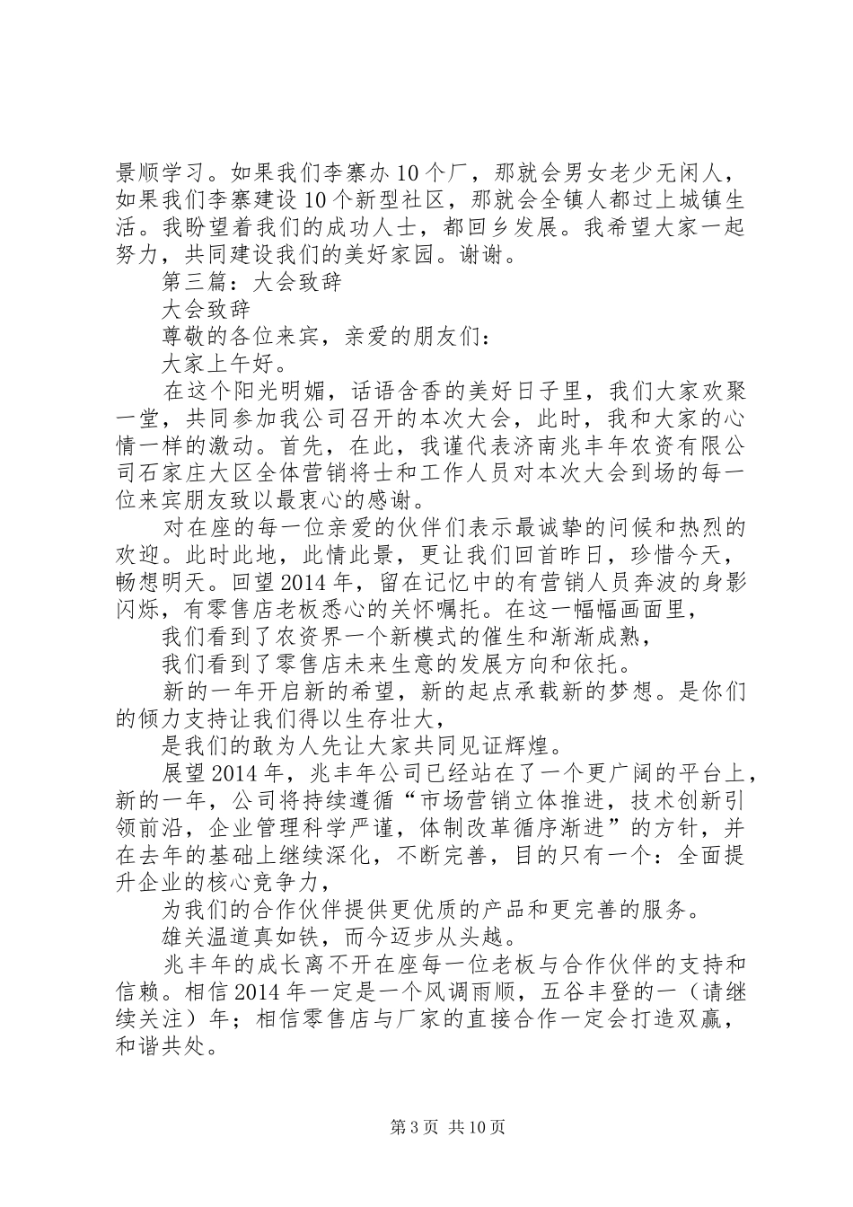 第一篇：年终演讲致辞_1_第3页