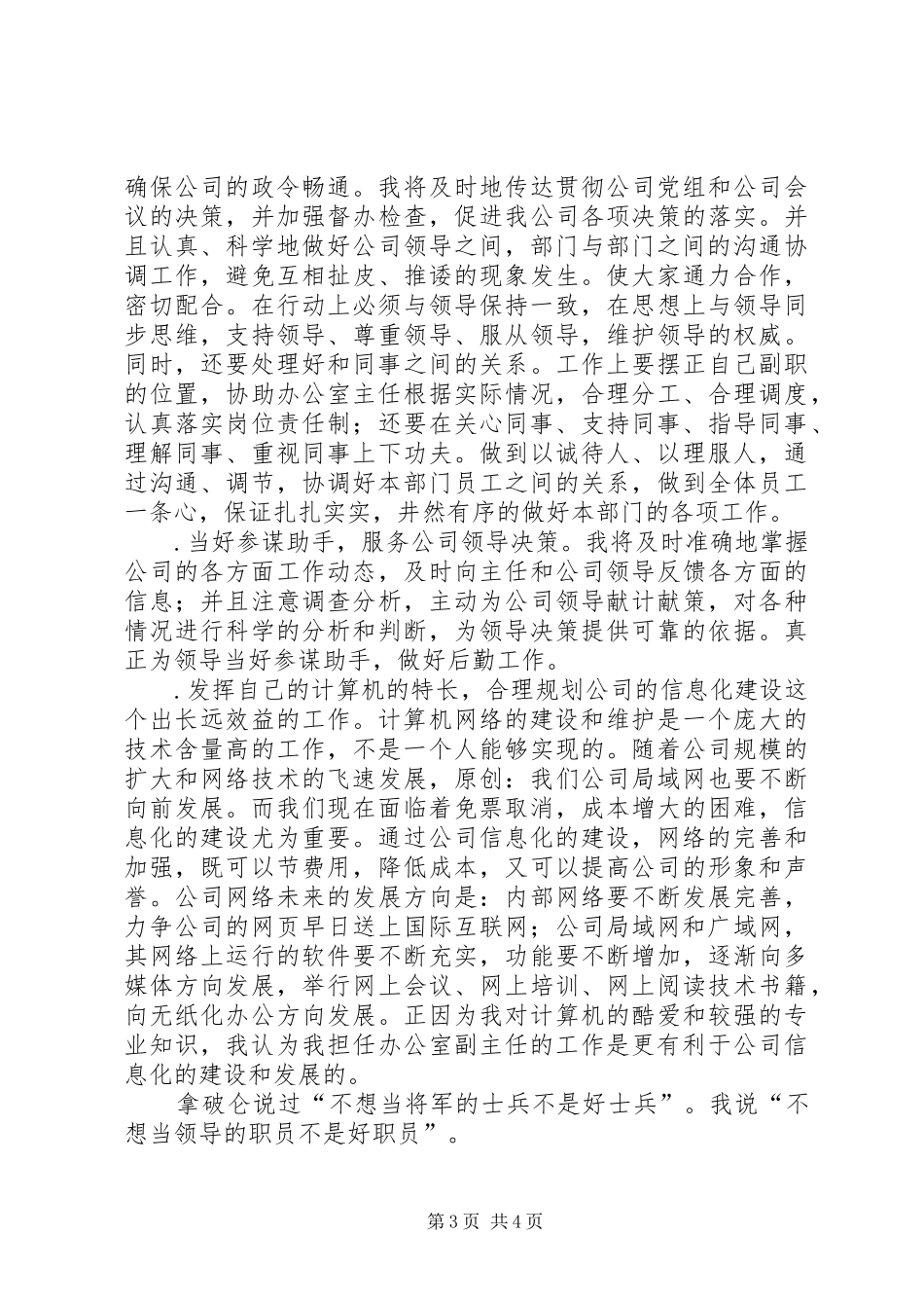 公司办公室副主任竞职演说稿_第3页