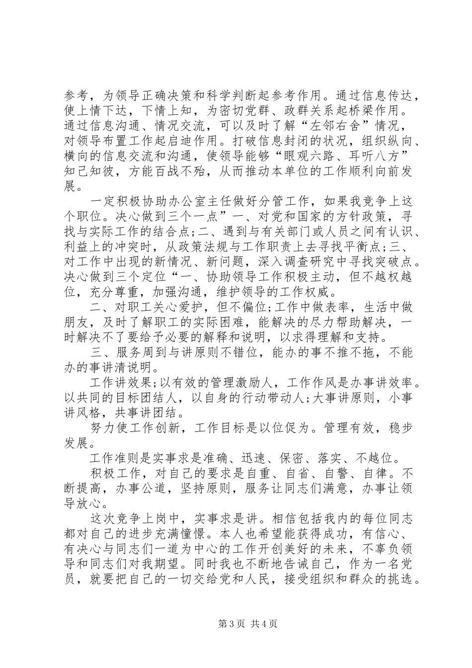 发改教培中心副主任竞岗发言材料提纲_第3页