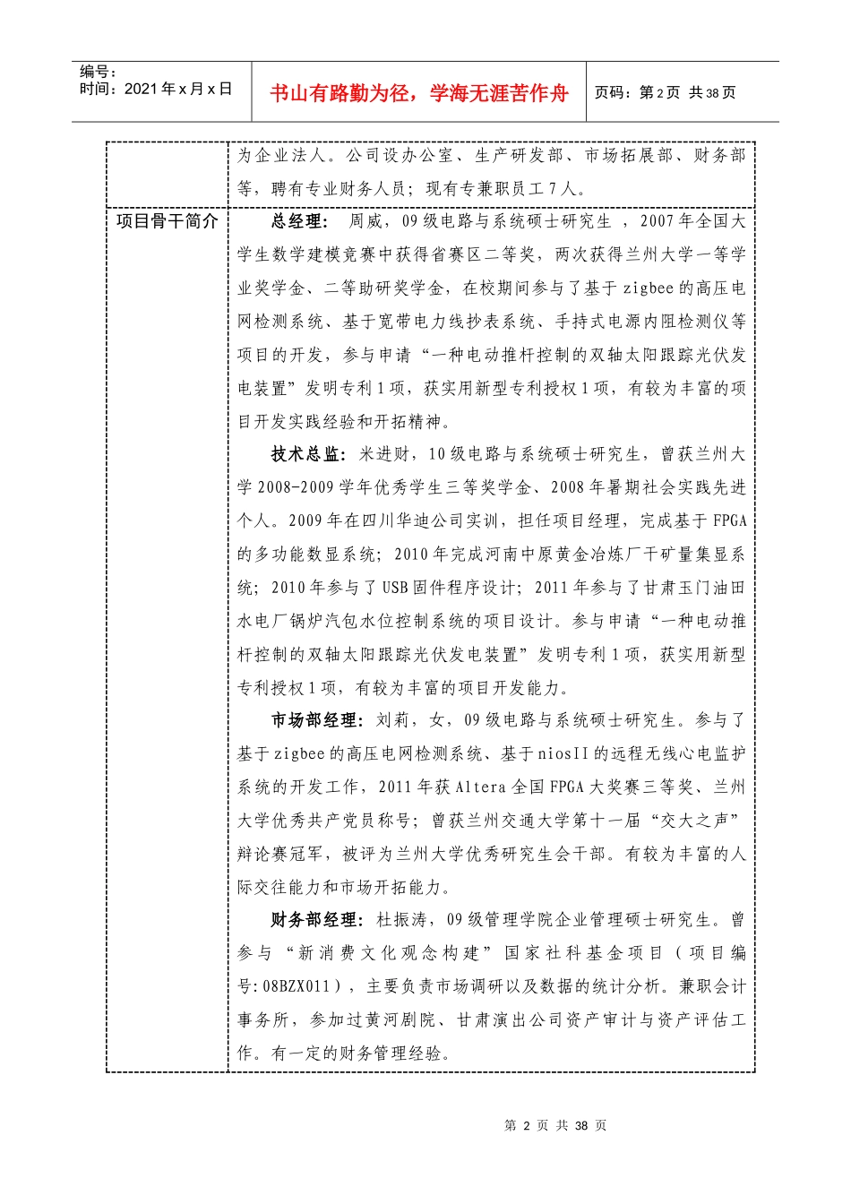 太阳能光伏发电装置的开发与推广商业计划书_第3页