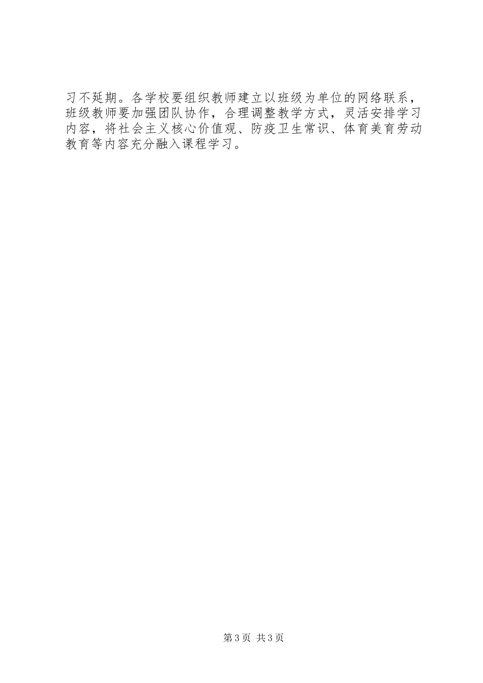 XX年中小学“停课不停学、,学习不延期”工作方案范文_第3页