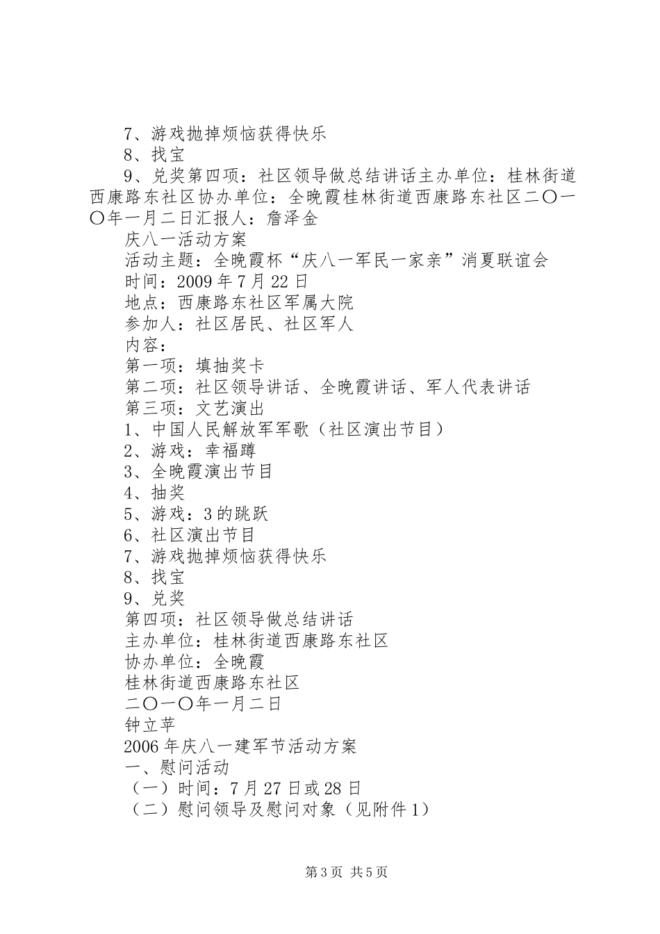 20XX年街道庆八一活动方案_第3页