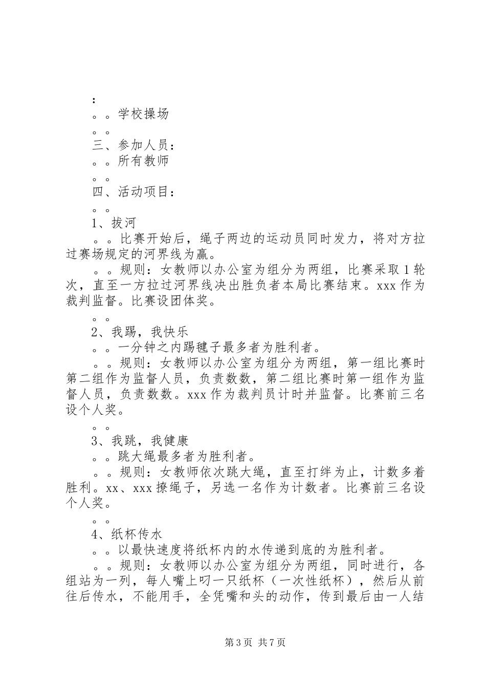 XX年三八节活动方案_第3页