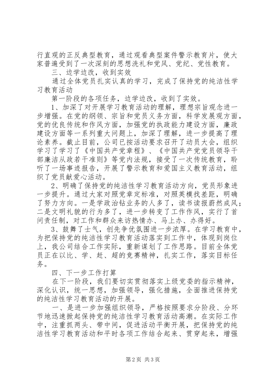 关于保持党的纯洁性学习教育活动第二阶段工作实施方案_第2页