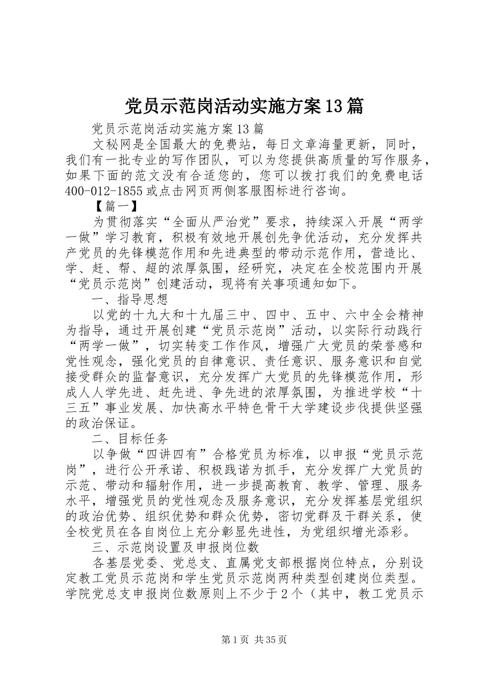 党员示范岗活动实施方案13篇_第1页