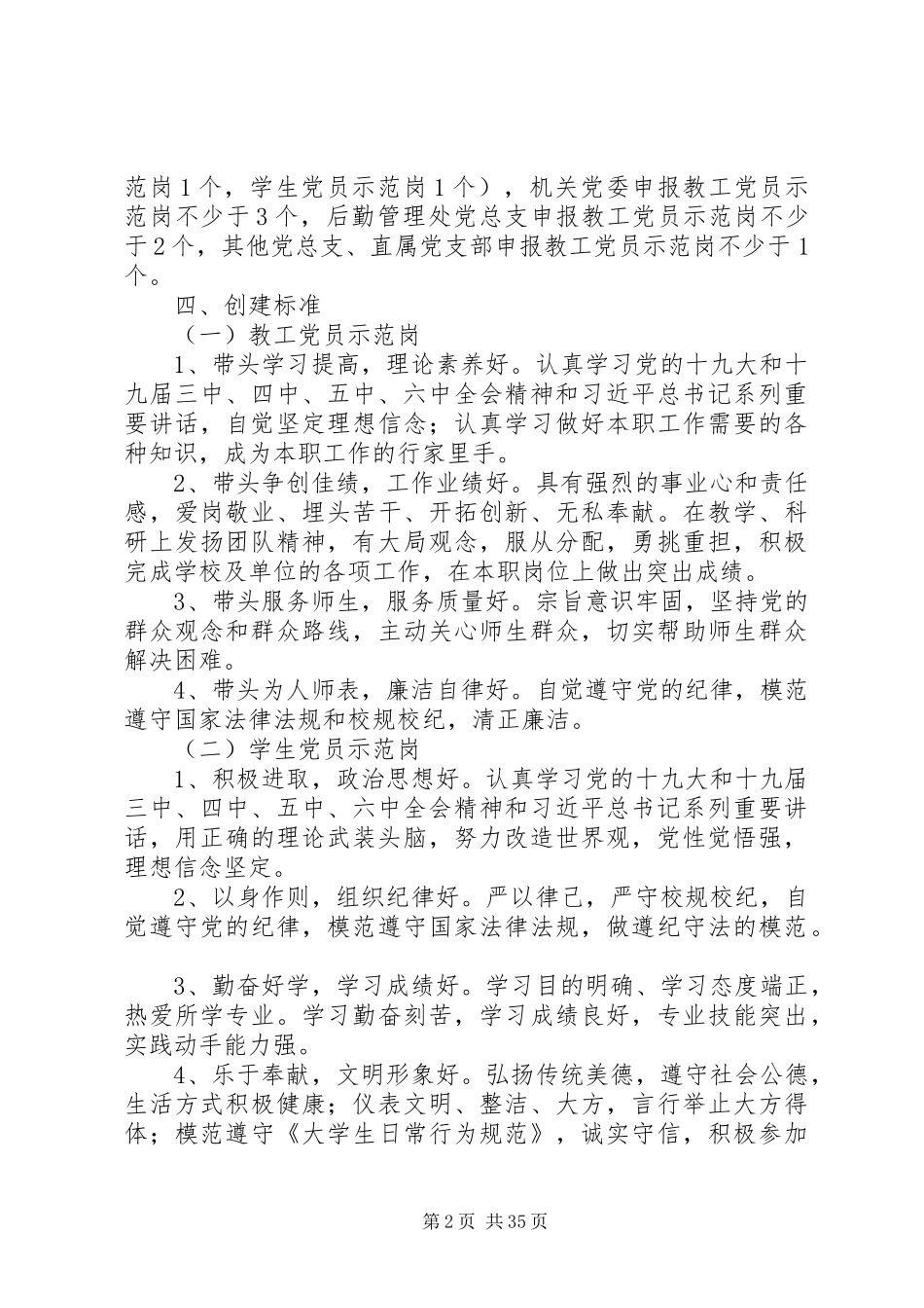 党员示范岗活动实施方案13篇_第2页