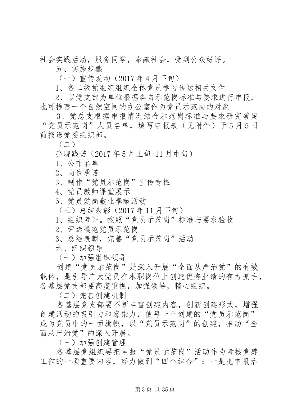 党员示范岗活动实施方案13篇_第3页