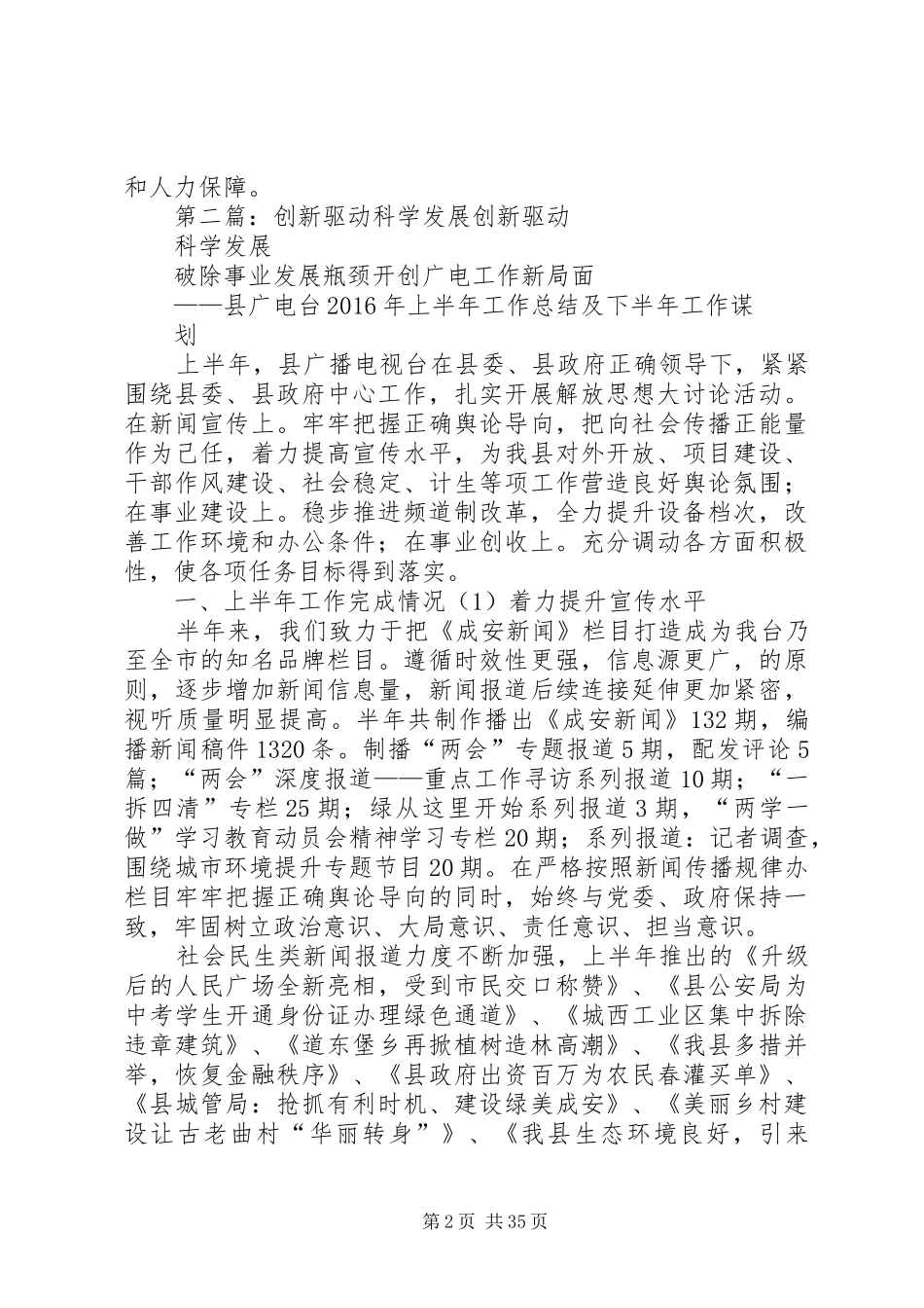 镇创新驱动科学发展发言_第2页