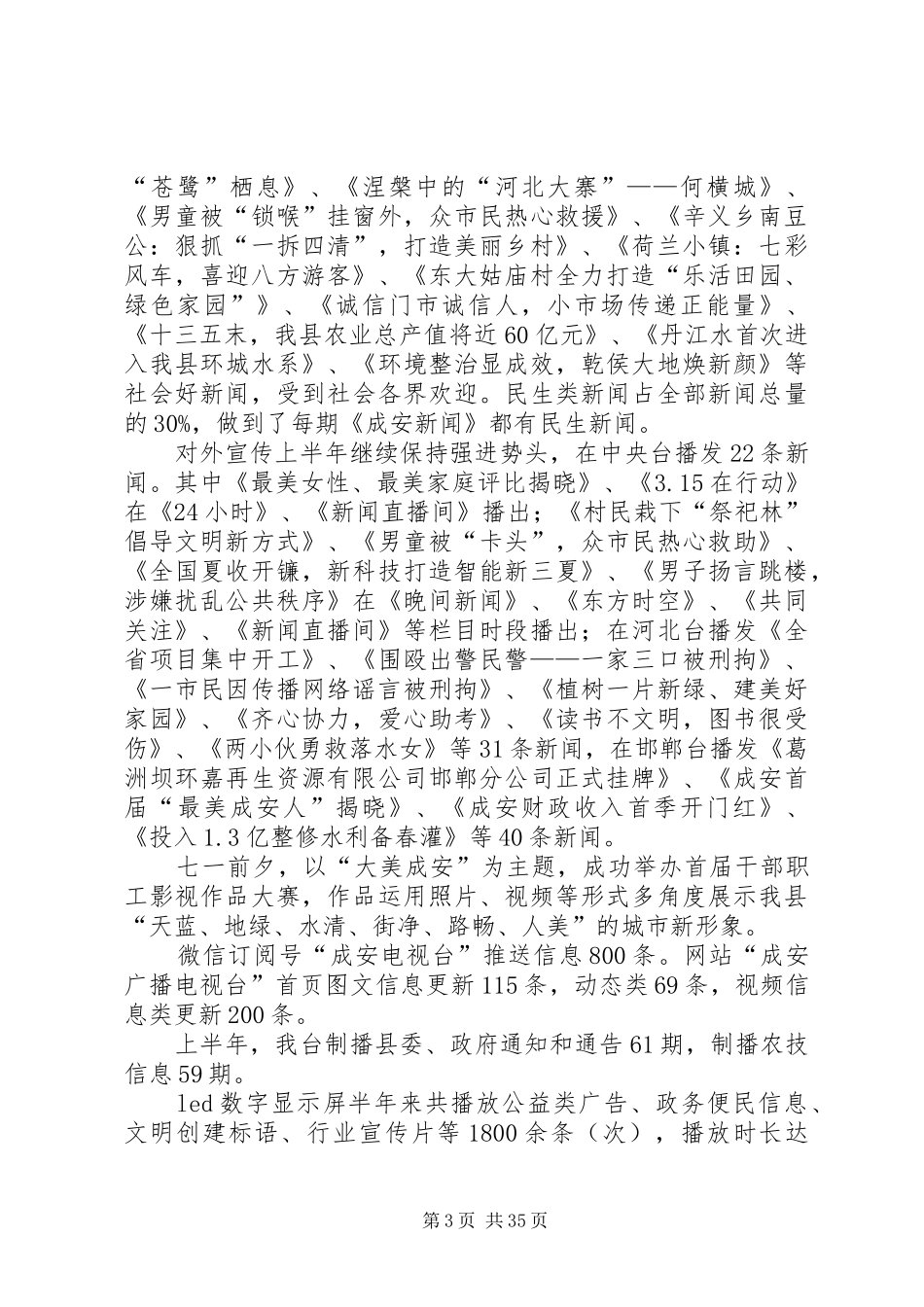 镇创新驱动科学发展发言_第3页