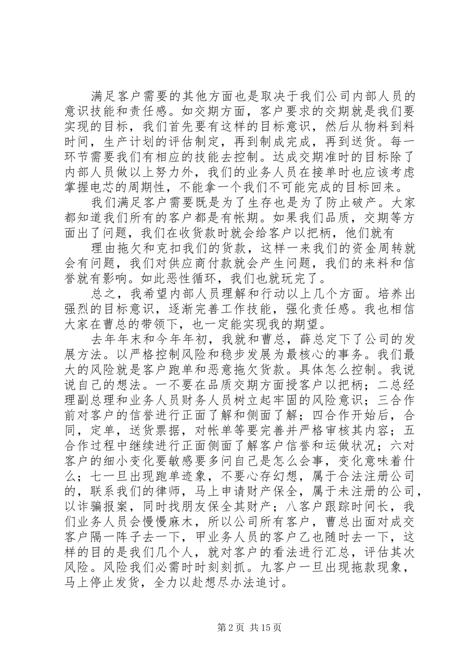 公司会议发言名称_第2页