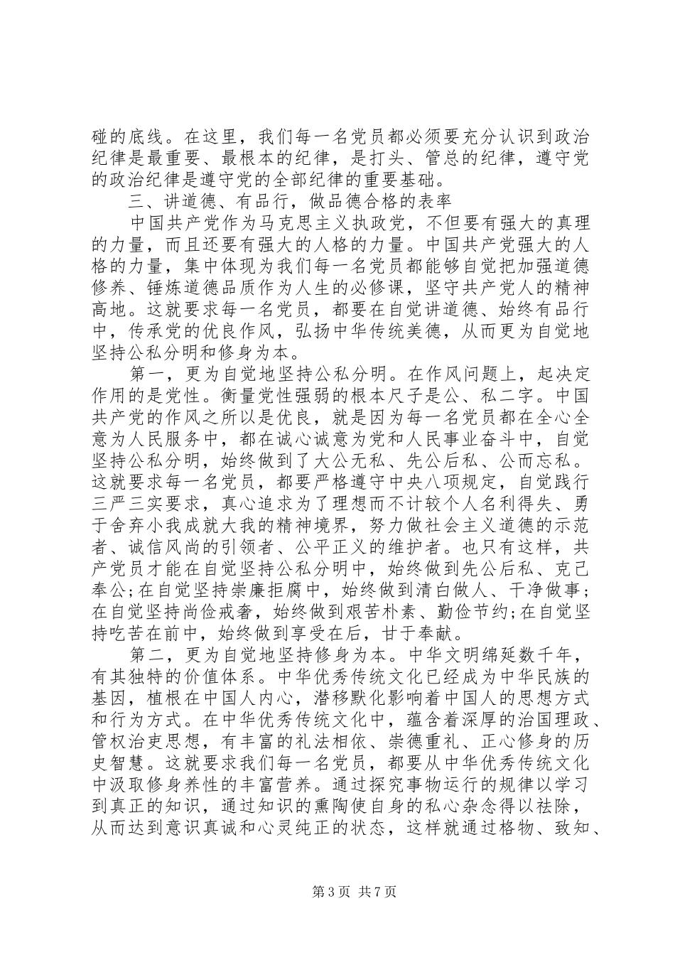 四讲四有批评与自我批评发言_第3页