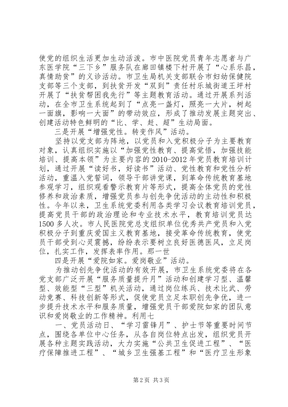 创先争优活动讲评现场会发言稿范文_第2页