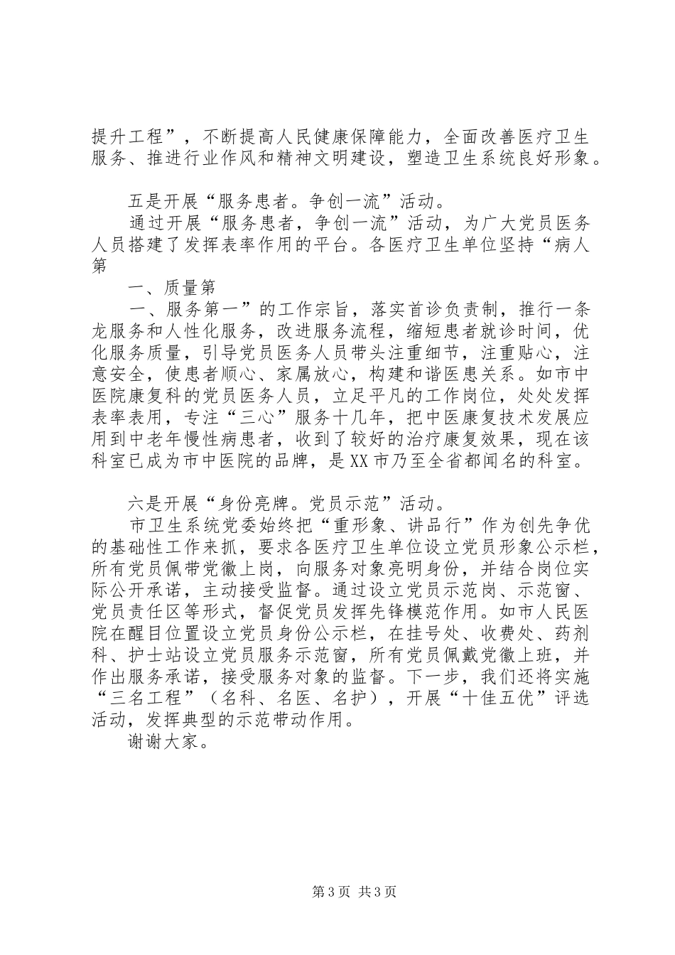 创先争优活动讲评现场会发言稿范文_第3页