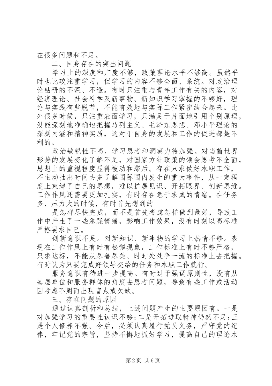 局两学一做理想信念方面存在问题的整改方案_第2页