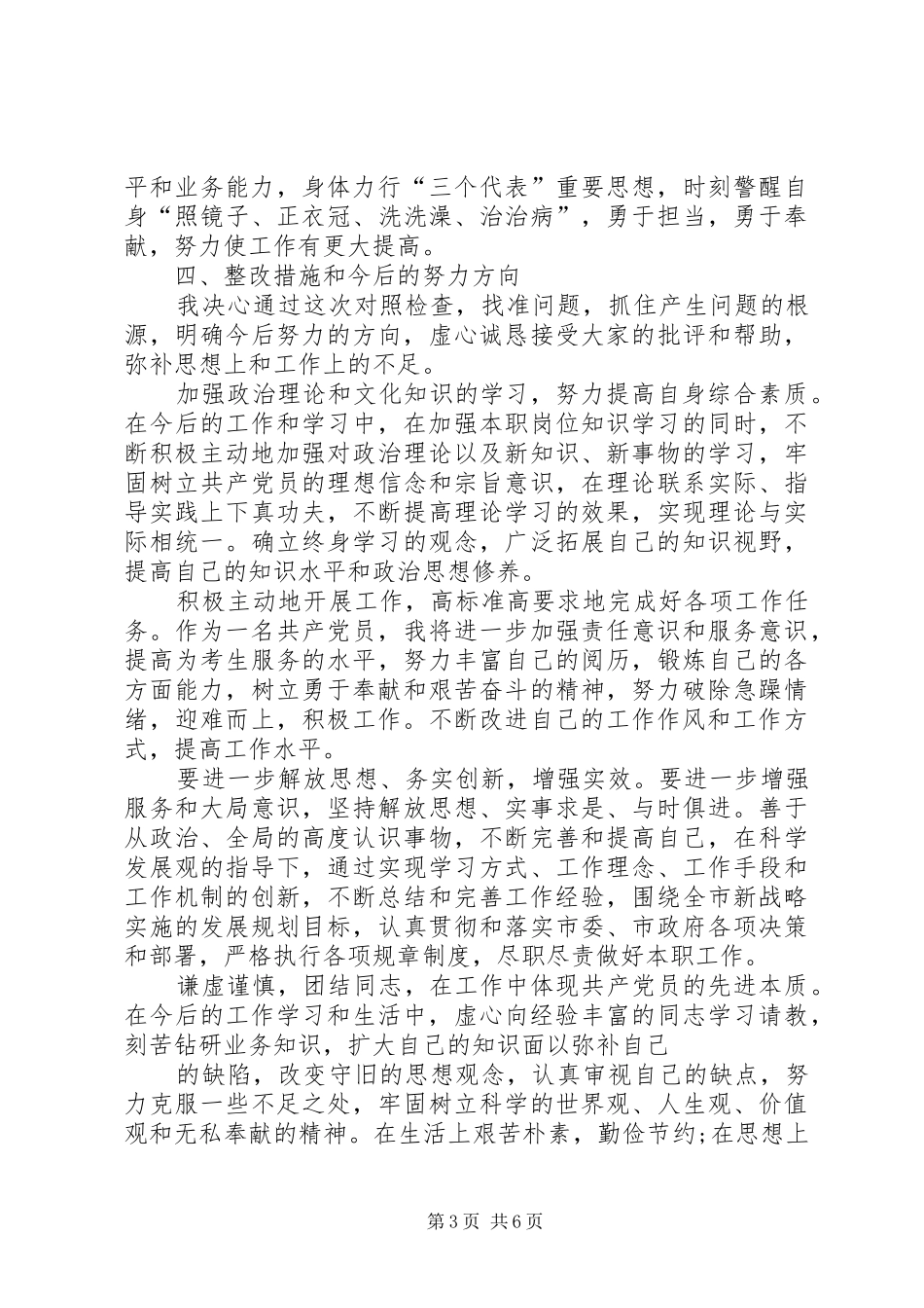 局两学一做理想信念方面存在问题的整改方案_第3页
