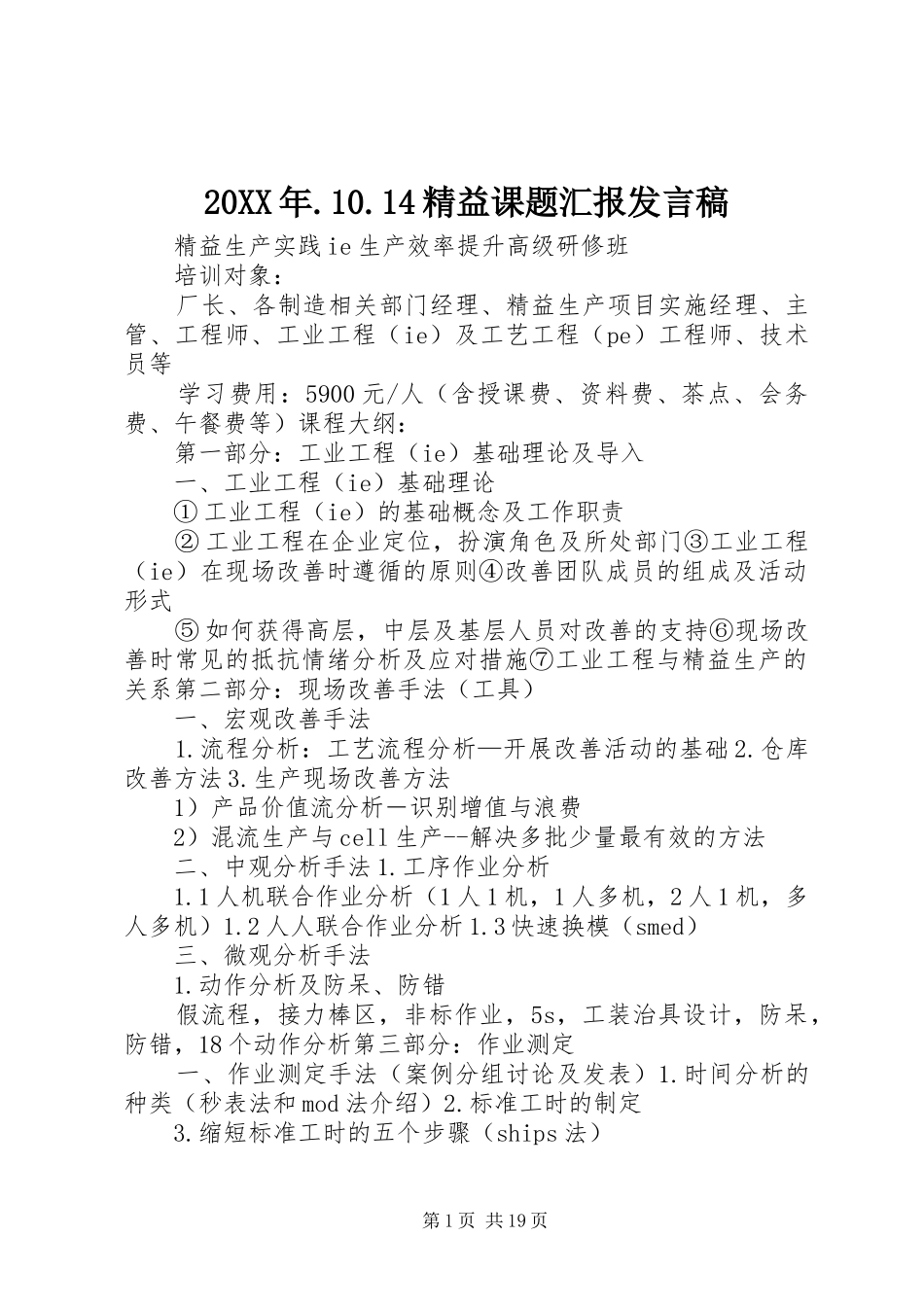 20XX年.10.14精益课题汇报发言_第1页